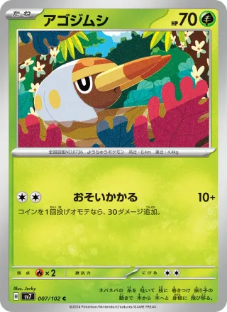 Grubbin #007 · SV7: Stellar Miracle Pokémon Japan card