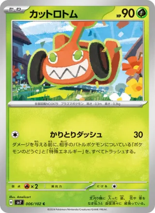 Mow Rotom #006 · SV7: Stellar Miracle Pokémon Japan card