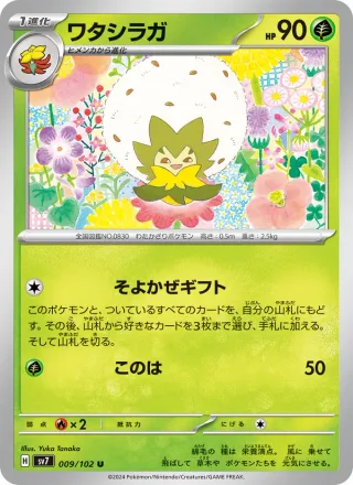 Eldegoss #009 · SV7: Stellar Miracle Pokémon Japan card