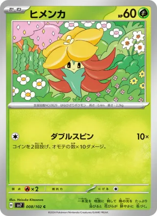 Gossifleur #008 · SV7: Stellar Miracle Pokémon Japan card
