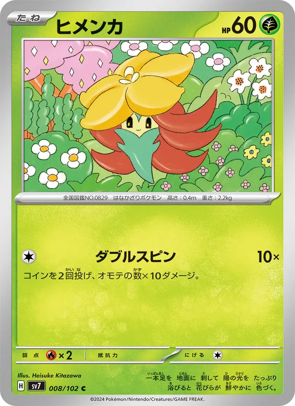 Gossifleur full card art