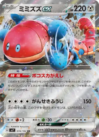 Orthworm ex #074 · SV7: Stellar Miracle Pokémon Japan card