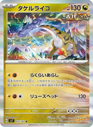 Raging Bolt #075 · SV7: Stellar Miracle Pokémon Japan card