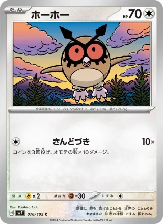 Hoothoot #076 · SV7: Stellar Miracle Pokémon Japan card