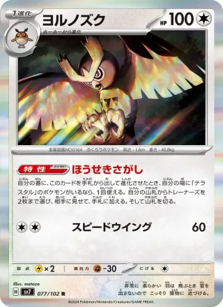 Noctowl #077 · SV7: Stellar Miracle Pokémon Japan card