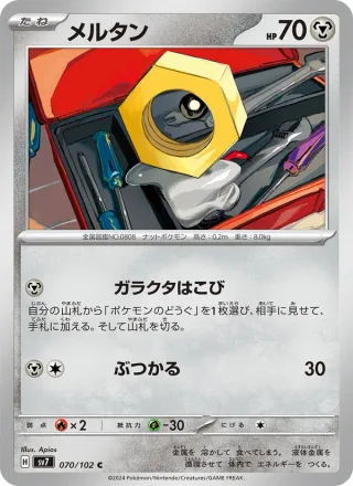 Meltan #070 · SV7: Stellar Miracle Pokémon Japan card