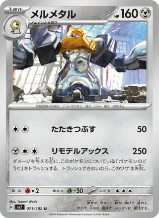 Melmetal #071 · SV7: Stellar Miracle Pokémon Japan card