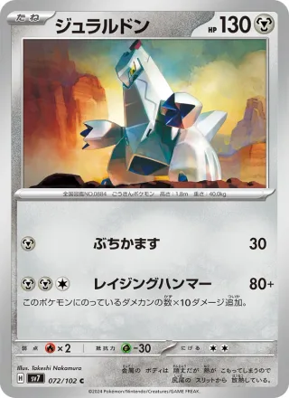 Duraludon #072 · SV7: Stellar Miracle Pokémon Japan card