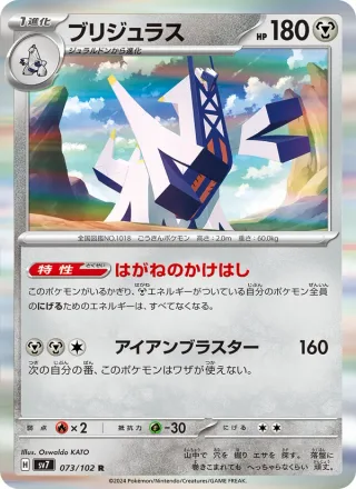 Archaludon #073 · SV7: Stellar Miracle Pokémon Japan card
