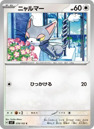 Glameow #078 · SV7: Stellar Miracle Pokémon Japan card