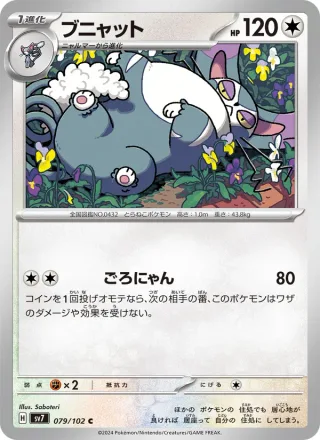 Purugly #079 · SV7: Stellar Miracle Pokémon Japan card