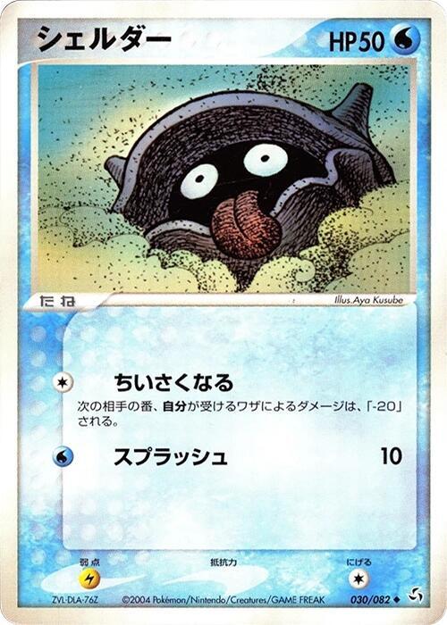 Shellder full card art