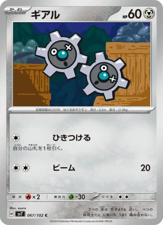 Klink #067 · SV7: Stellar Miracle Pokémon Japan card