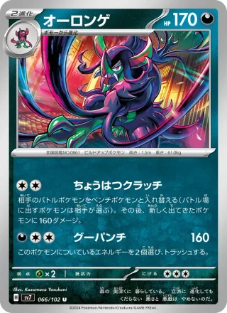 Grimmsnarl #066 · SV7: Stellar Miracle Pokémon Japan card