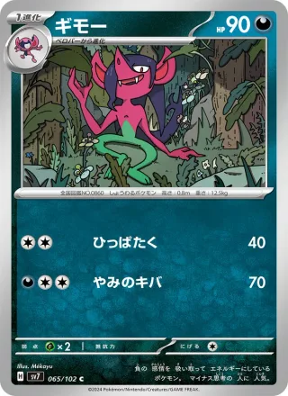 Morgrem #065 · SV7: Stellar Miracle Pokémon Japan card