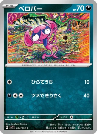 Impidimp #064 · SV7: Stellar Miracle Pokémon Japan card