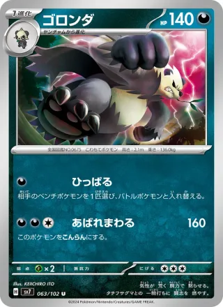 Pangoro #063 · SV7: Stellar Miracle Pokémon Japan card