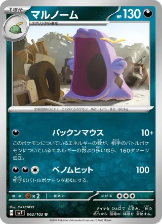 Swalot #062 · SV7: Stellar Miracle Pokémon Japan card