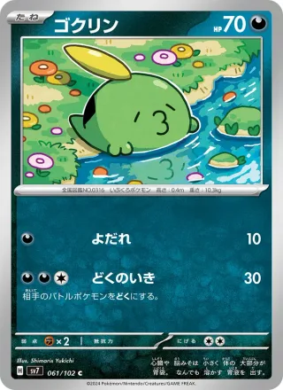 Gulpin #061 · SV7: Stellar Miracle Pokémon Japan card