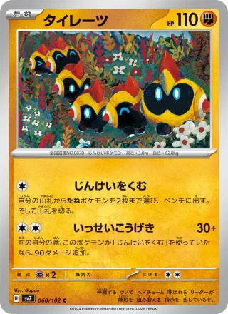 Falinks #060 · SV7: Stellar Miracle Pokémon Japan card