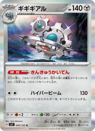 Klinklang #069 · SV7: Stellar Miracle Pokémon Japan card