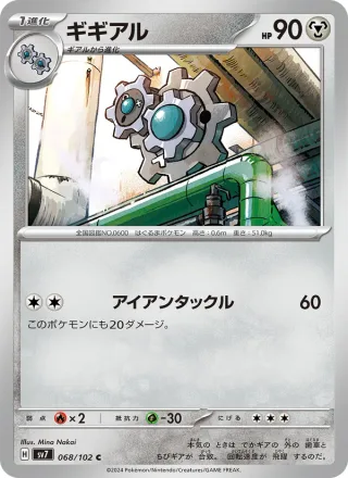 Klang #068 · SV7: Stellar Miracle Pokémon Japan card