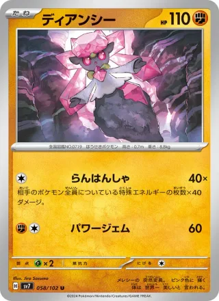 Diancie #058 · SV7: Stellar Miracle Pokémon Japan card