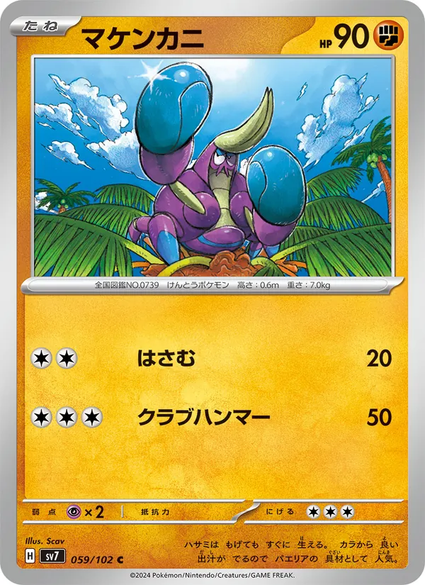 Crabrawler full card art