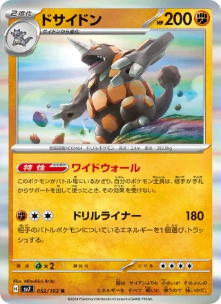 Rhyperior #052 · SV7: Stellar Miracle Pokémon Japan card