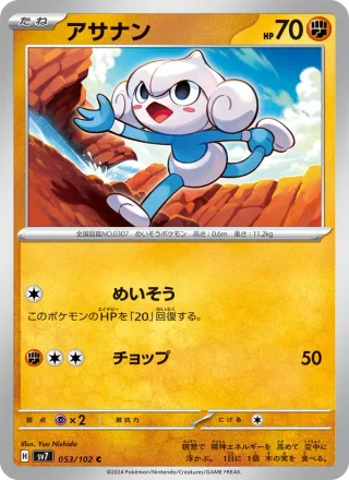 Meditite #053 · SV7: Stellar Miracle Pokémon Japan card