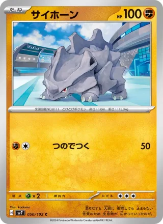Rhyhorn #050 · SV7: Stellar Miracle Pokémon Japan card