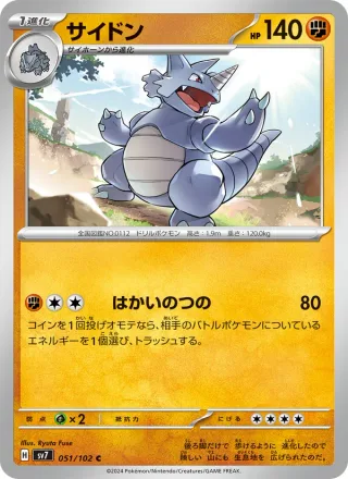 Rhydon #051 · SV7: Stellar Miracle Pokémon Japan card