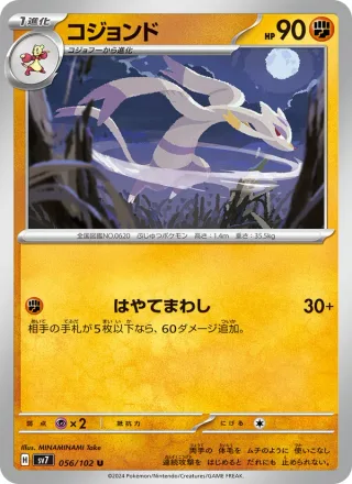 Mienshao #056 · SV7: Stellar Miracle Pokémon Japan card
