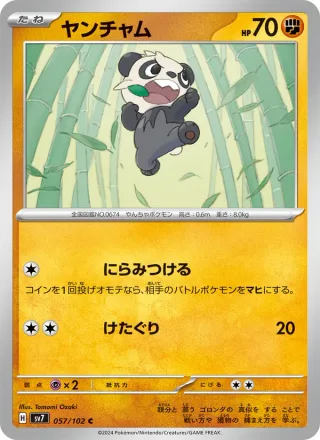 Pancham #057 · SV7: Stellar Miracle Pokémon Japan card