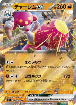 Medicham ex #054 · SV7: Stellar Miracle Pokémon Japan card