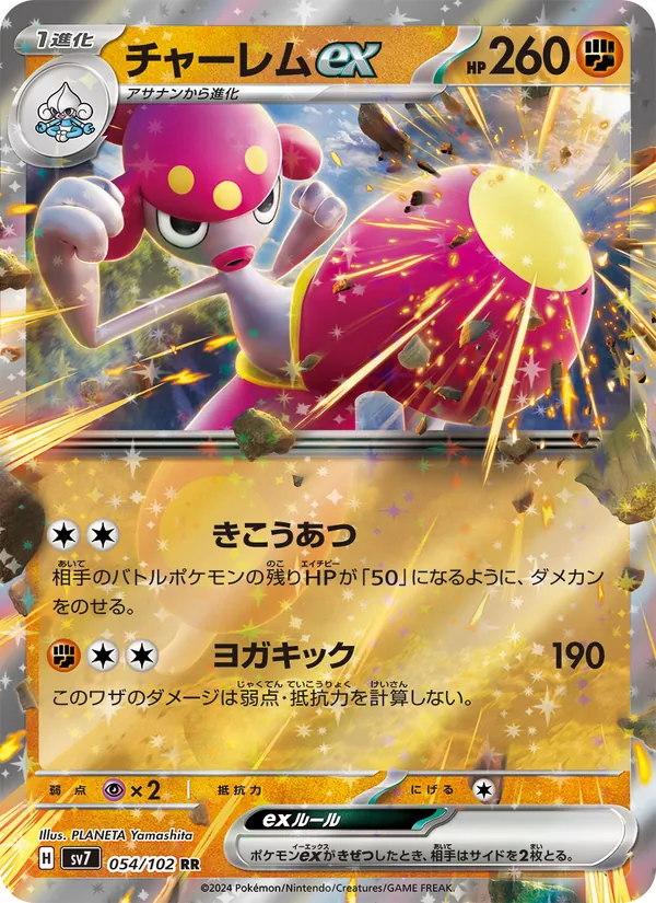 Medicham ex full card art