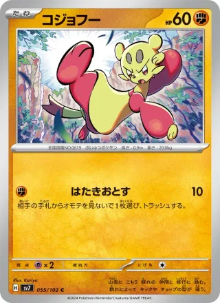 Mienfoo #055 · SV7: Stellar Miracle Pokémon Japan card