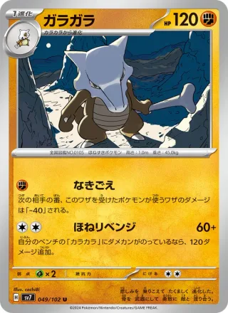 Marowak #049 · SV7: Stellar Miracle Pokémon Japan card