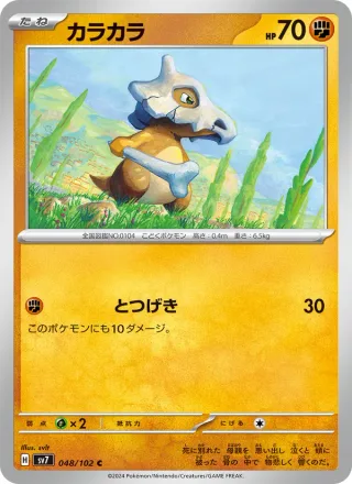 Cubone #048 · SV7: Stellar Miracle Pokémon Japan card