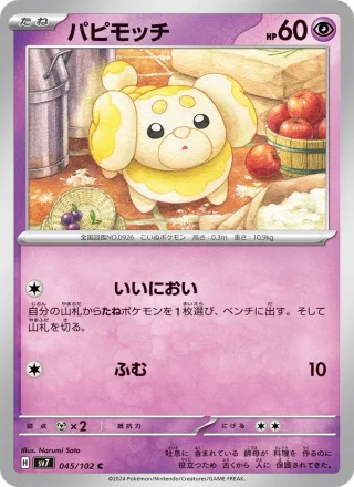 Fidough #045 · SV7: Stellar Miracle Pokémon Japan card