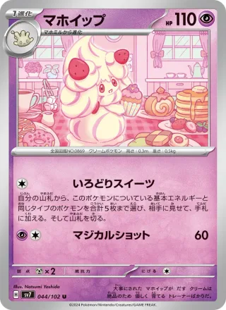 Alcremie #044 · SV7: Stellar Miracle Pokémon Japan card
