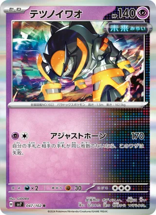 Iron Boulder #047 · SV7: Stellar Miracle Pokémon Japan card