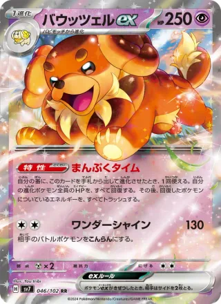Dachsbun ex #046 · SV7: Stellar Miracle Pokémon Japan card