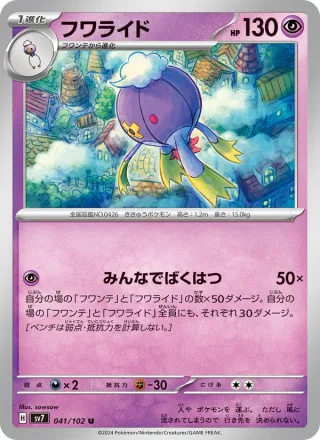 Drifblim #041 · SV7: Stellar Miracle Pokémon Japan card