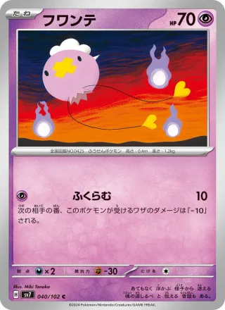 Drifloon #040 · SV7: Stellar Miracle Pokémon Japan card