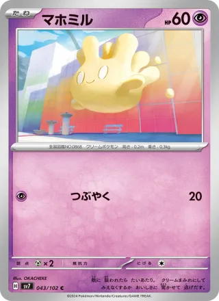 Milcery #043 · SV7: Stellar Miracle Pokémon Japan card