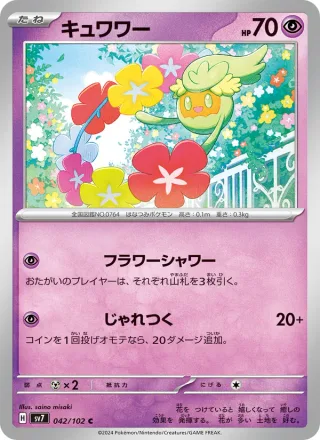 Comfey #042 · SV7: Stellar Miracle Pokémon Japan card