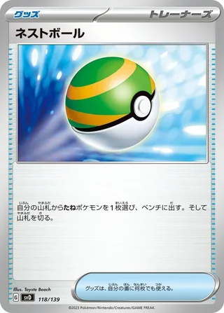 Nest Ball #118 · SV: ex Start Decks Pokémon Japan card