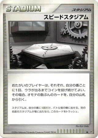 Speed Stadium #p605722 · DP1: Space-Time Creation Pokémon Japan card