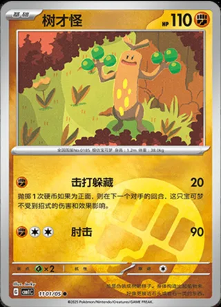Sudowoodo (树才怪) #1101 · Gem Pack Vol.1 (宝石包 VOL.1) Pokémon Chinese card